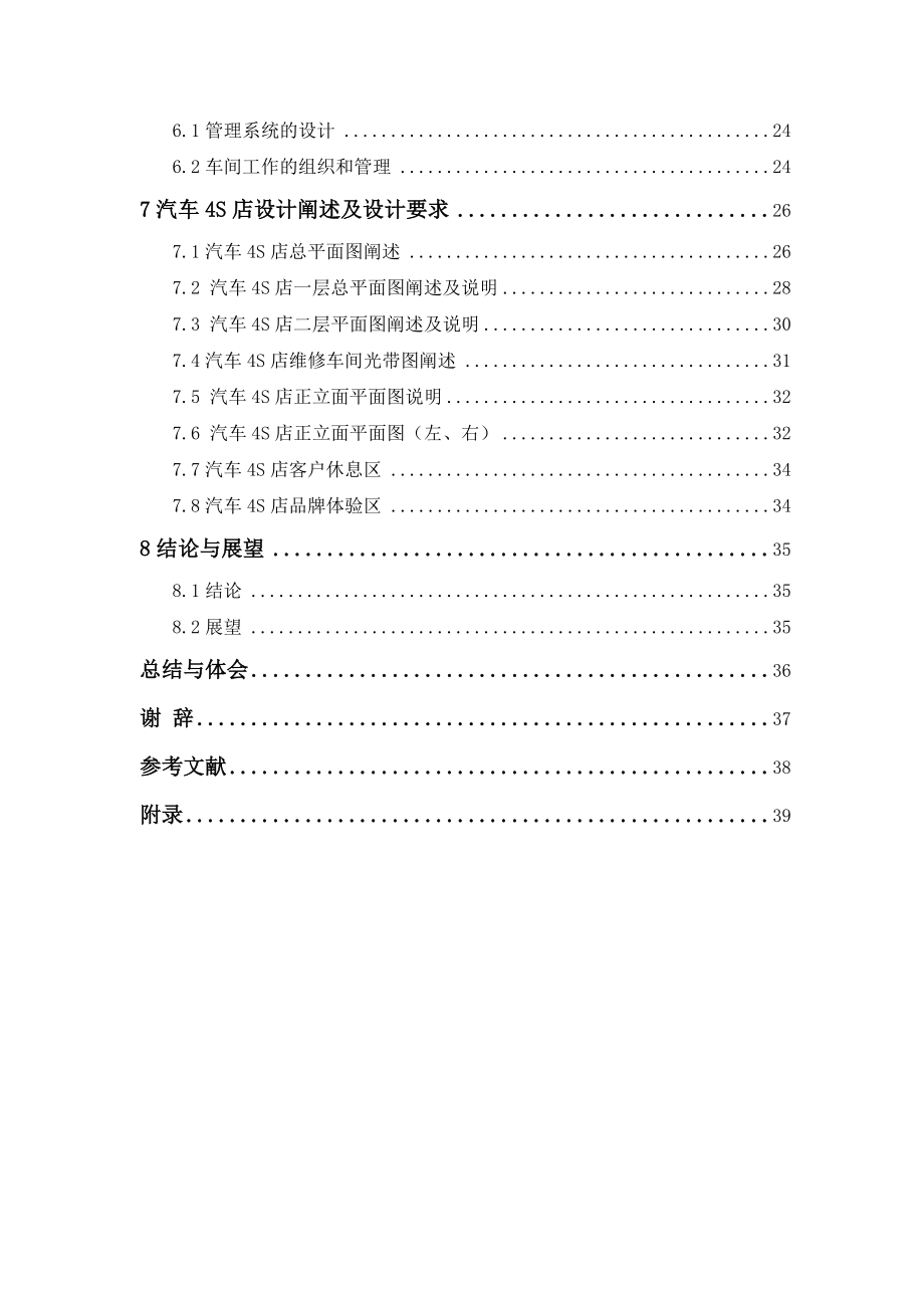 汽车维修企业4S店总体设计.docx_第3页