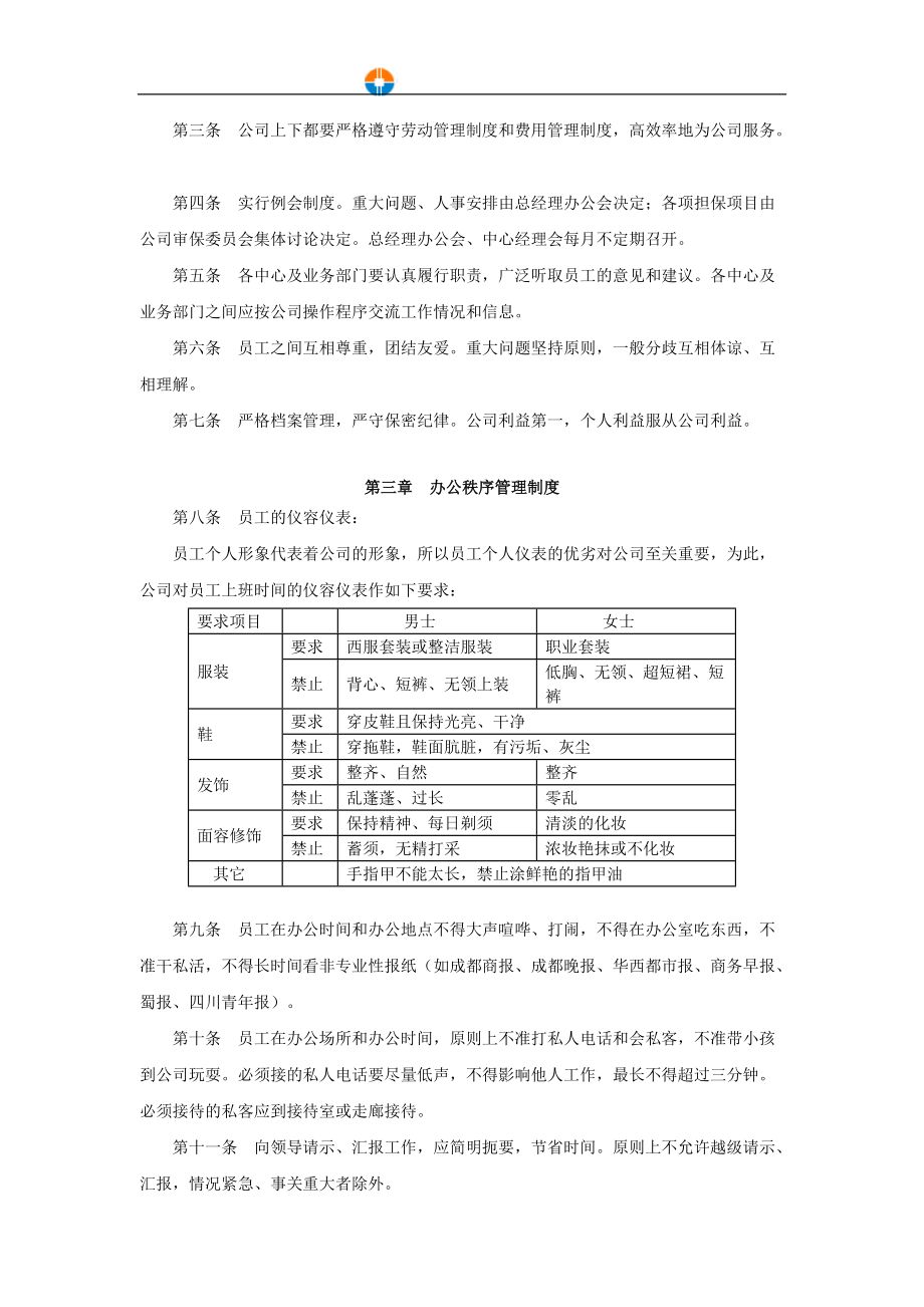 担保公司管理制度汇编（范例）.docx_第3页