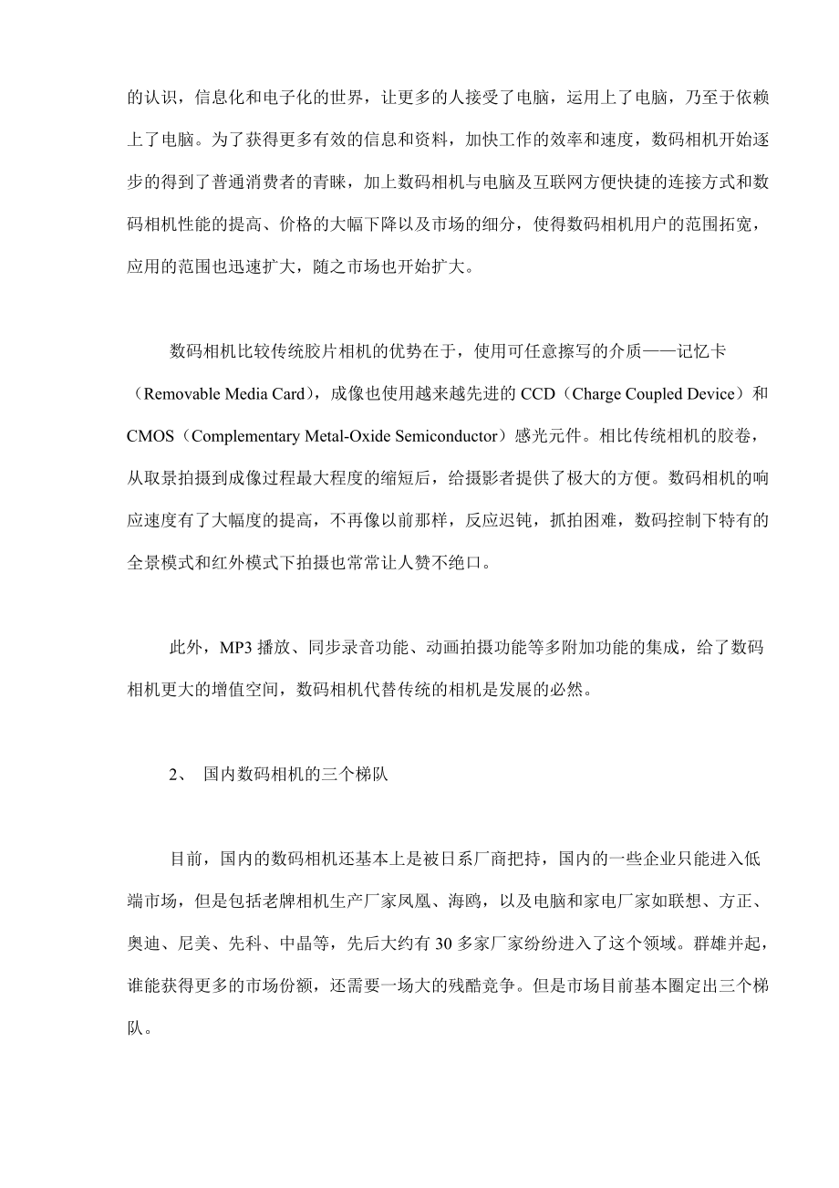 数码相机上市宣传推广企划文本.docx_第3页