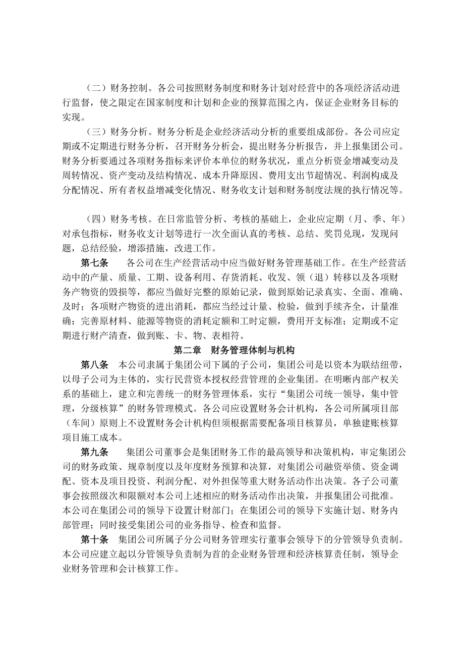 财务资产管理类制度汇(定稿).docx_第2页