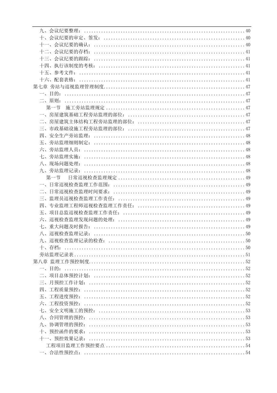 工程建设监理公司管理制度(全套).docx_第3页