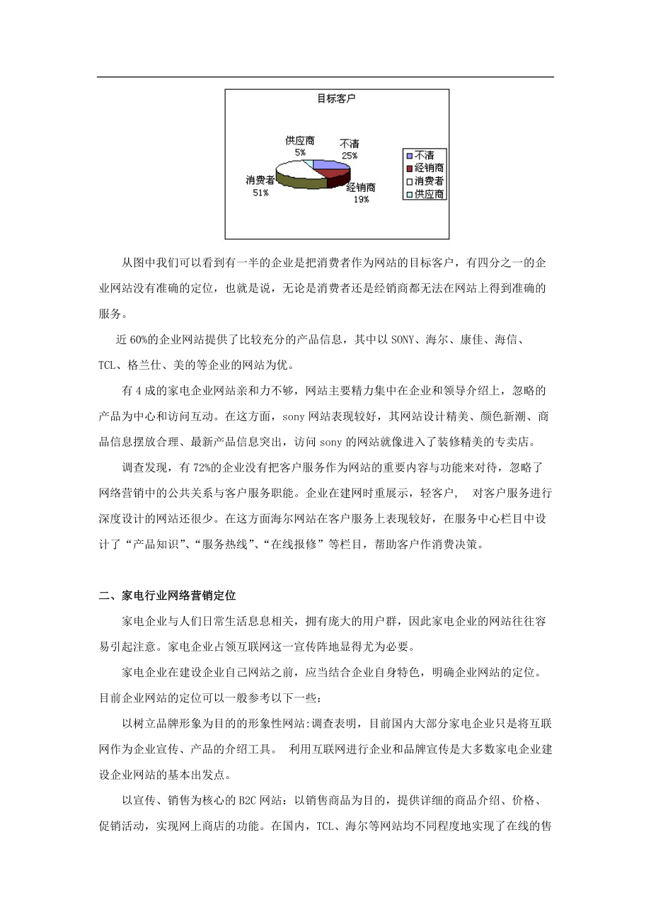 家电行业网络营销分析报告).docx_第3页