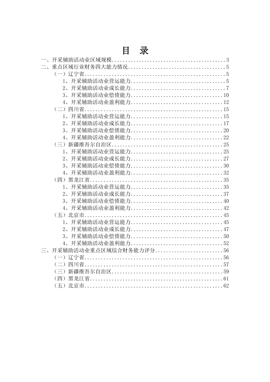 开采辅助活动行业金融季度研究报告XXXX年第2季度.docx_第2页