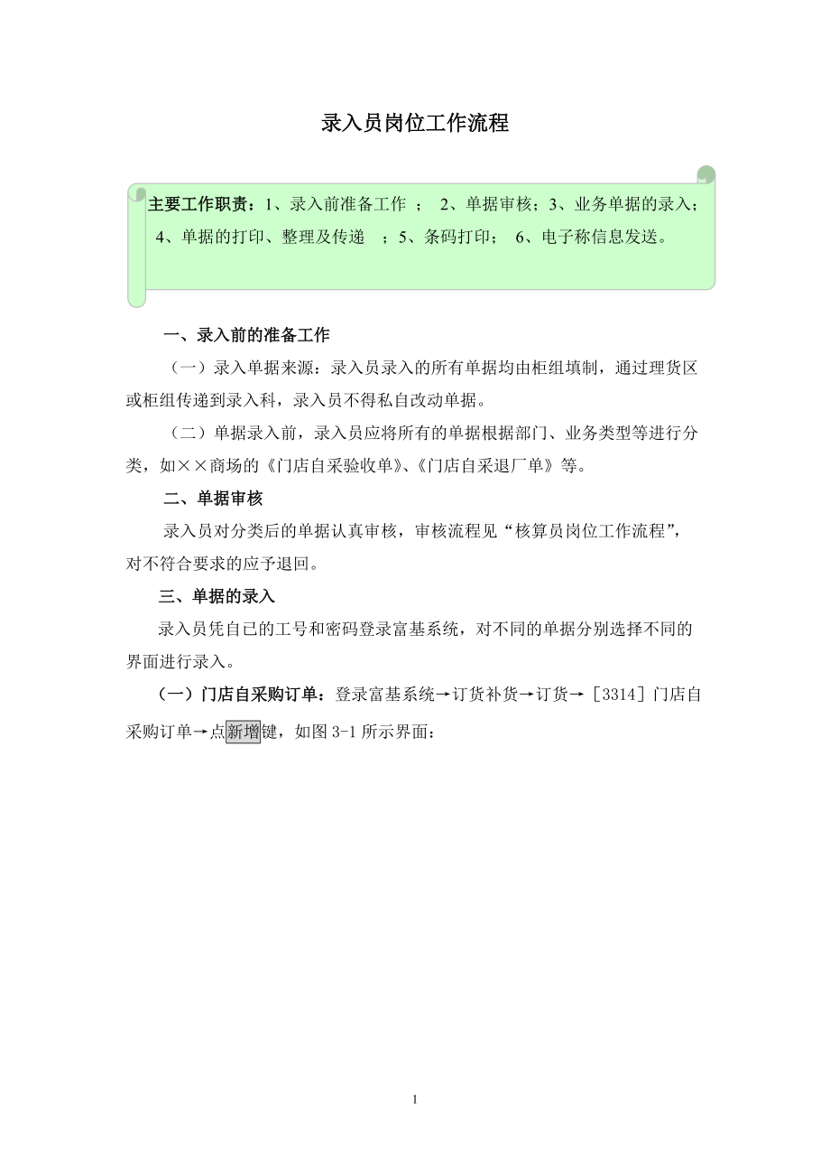 录入员岗位工作流程.docx_第1页