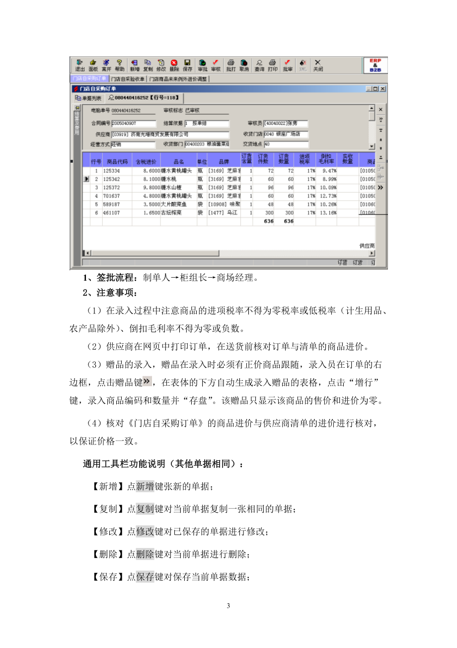 录入员岗位工作流程.docx_第3页