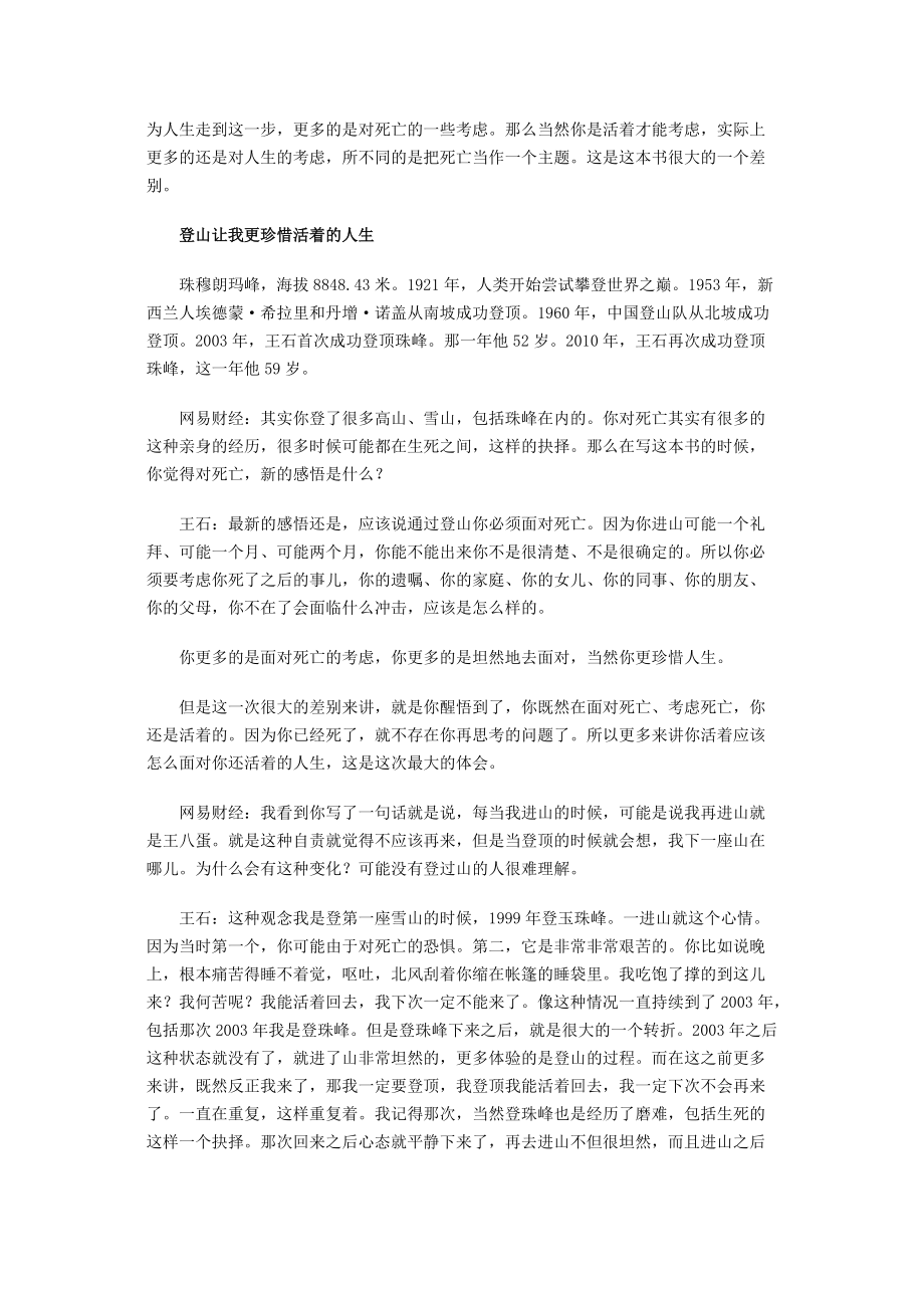 王石：我的人生目标是我要怎么活.docx_第2页