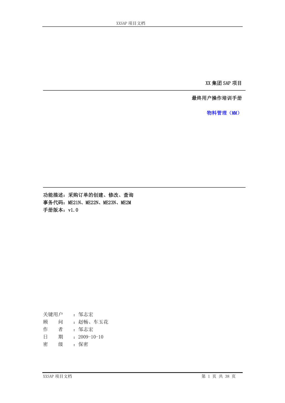 物料管理操作手册培训资料.docx_第1页