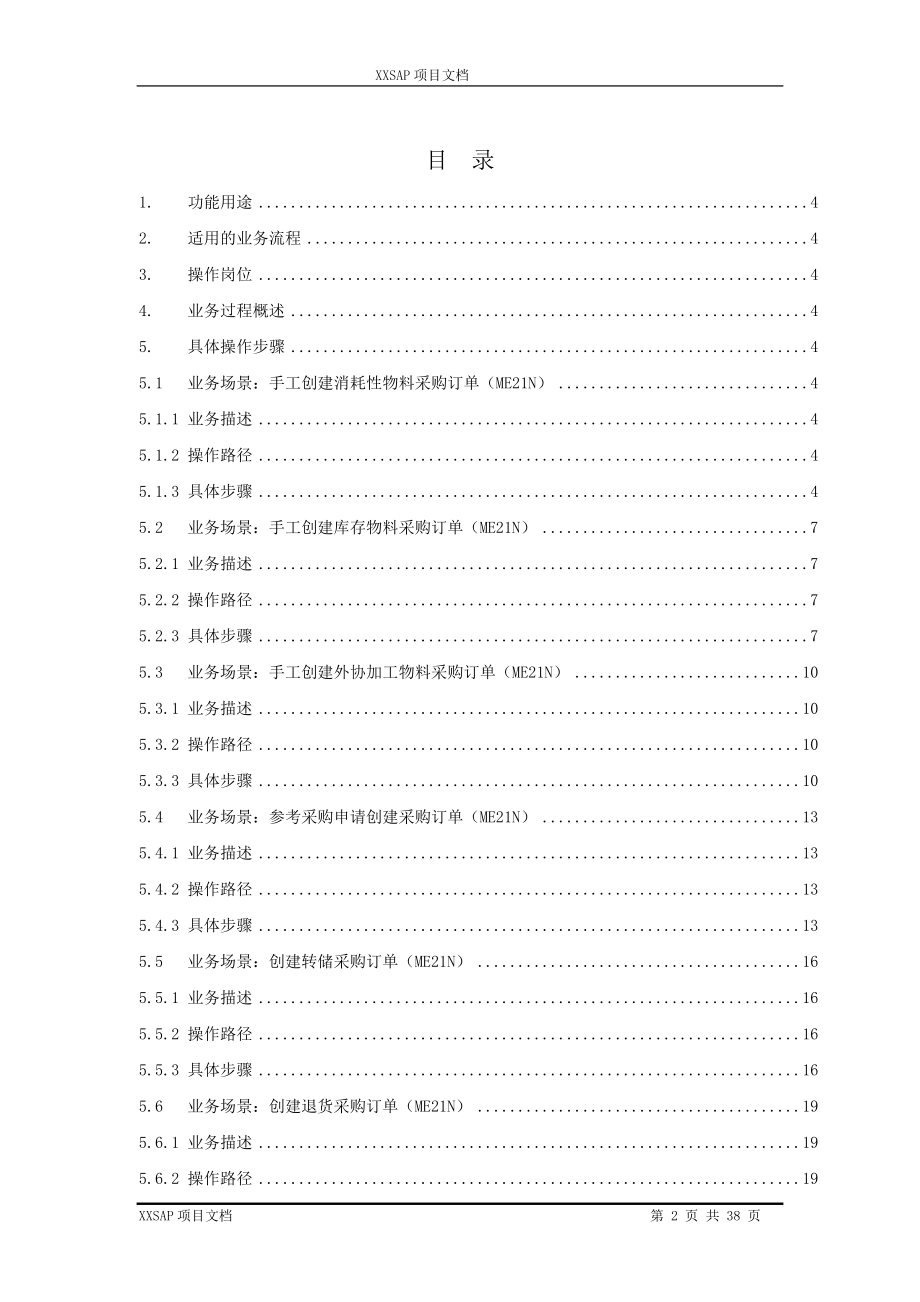 物料管理操作手册培训资料.docx_第2页