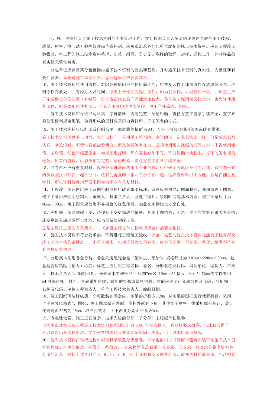 技术资料及试验讲稿.docx_第2页