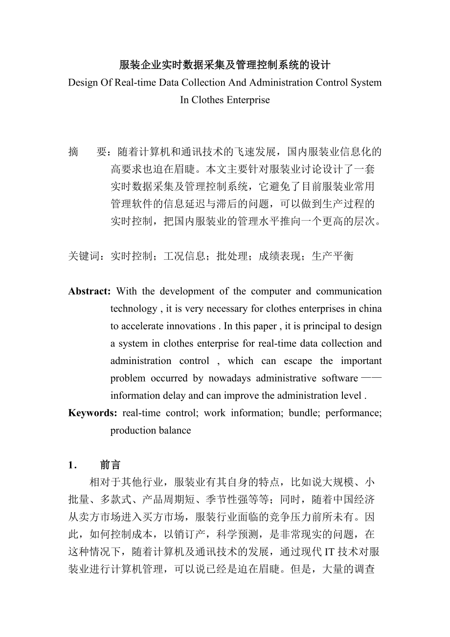 数据采集及管理控制系统设计规范.docx_第1页