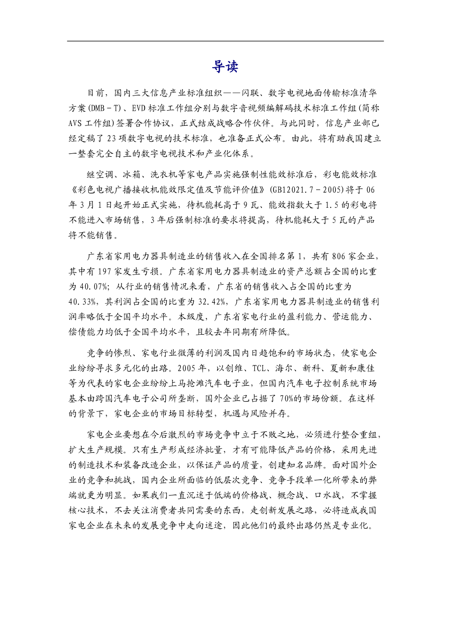 家电行业季度跟踪分析报告.docx_第2页