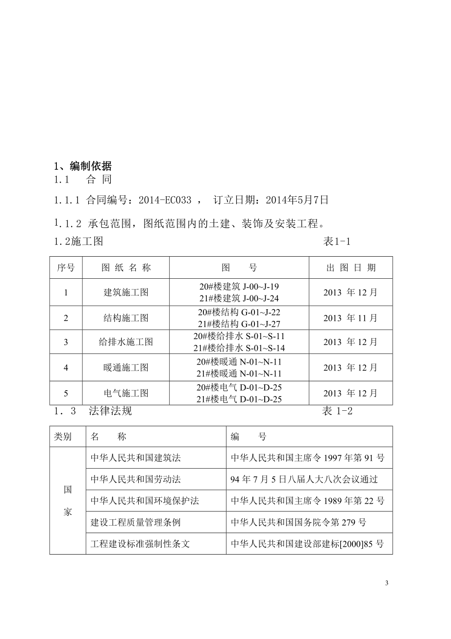 施工组设计.docx_第3页