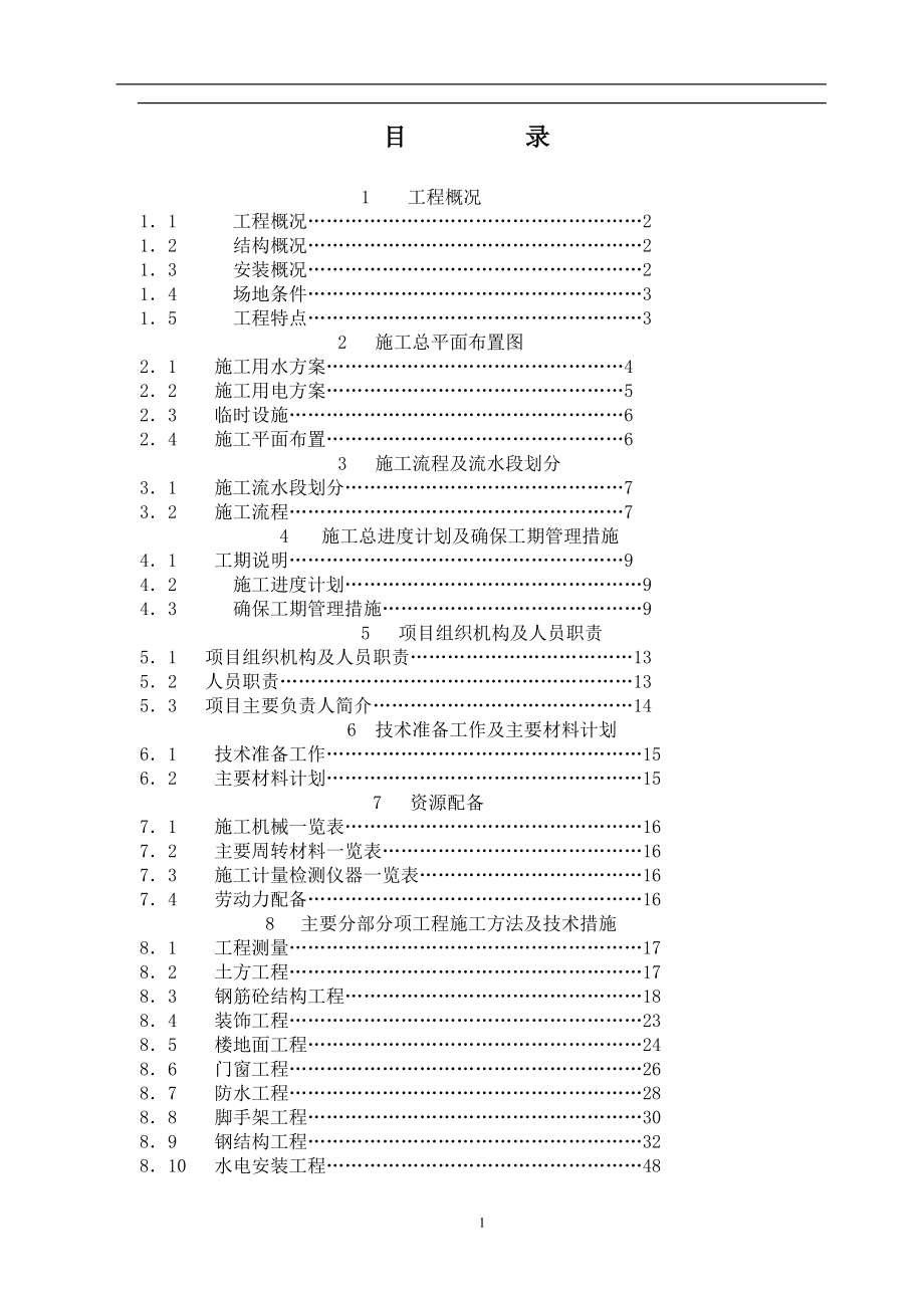 确保工期管理措施.docx_第1页