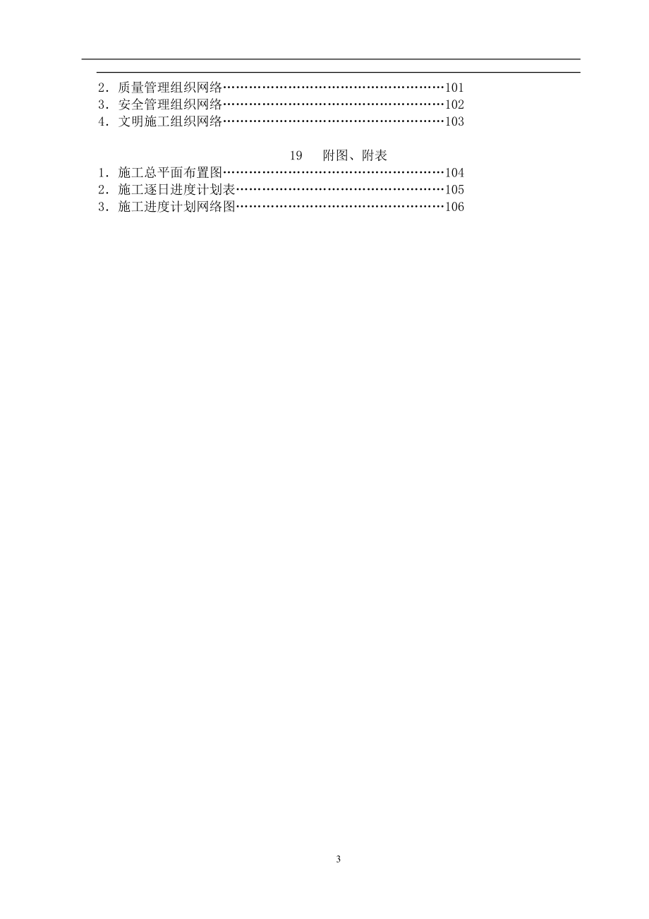 确保工期管理措施.docx_第3页