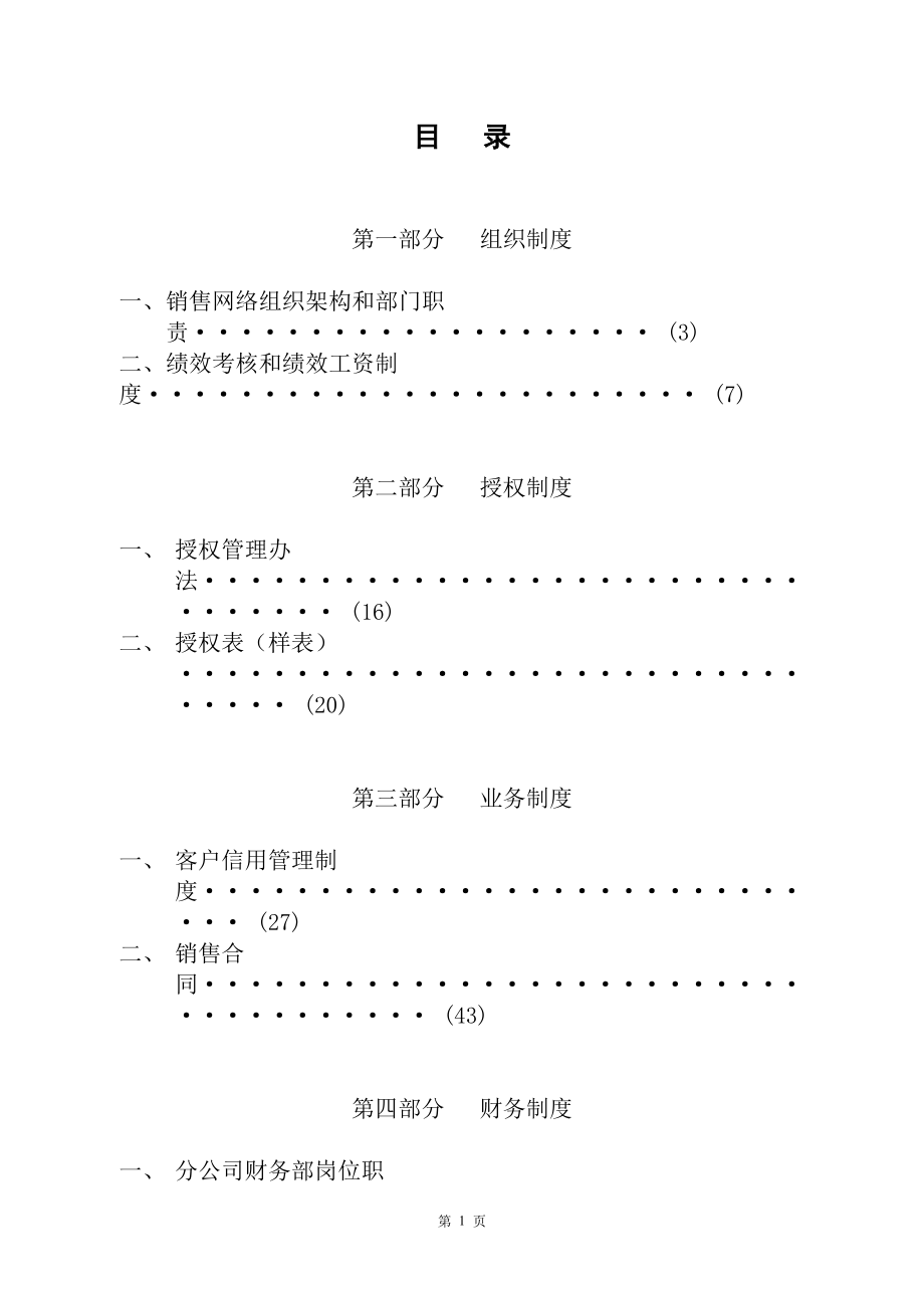 网络垂直管理变革实施细则(试行).docx_第2页