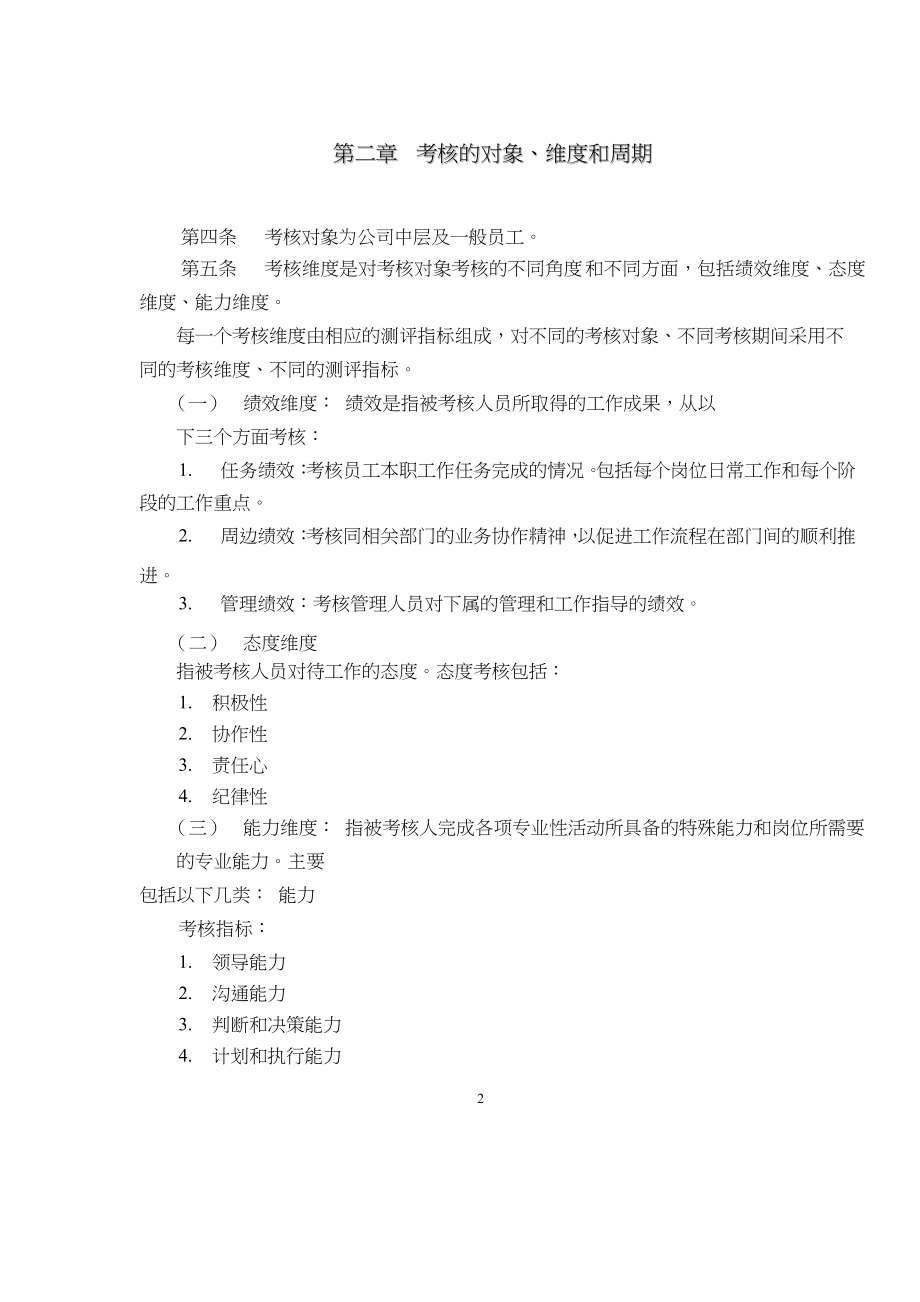 绩效考核管理办法.docx_第3页