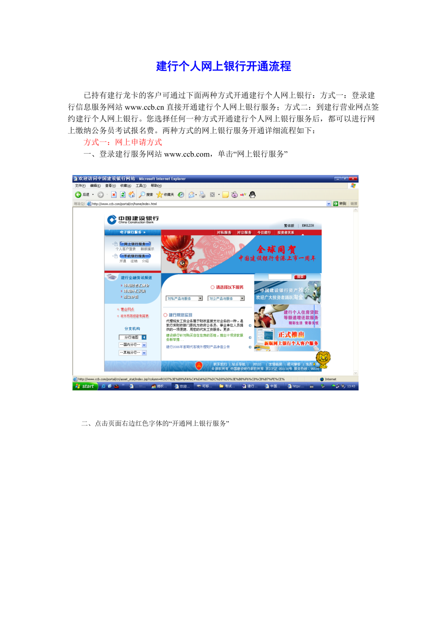 网上银行开通之建行网银流程.docx_第1页