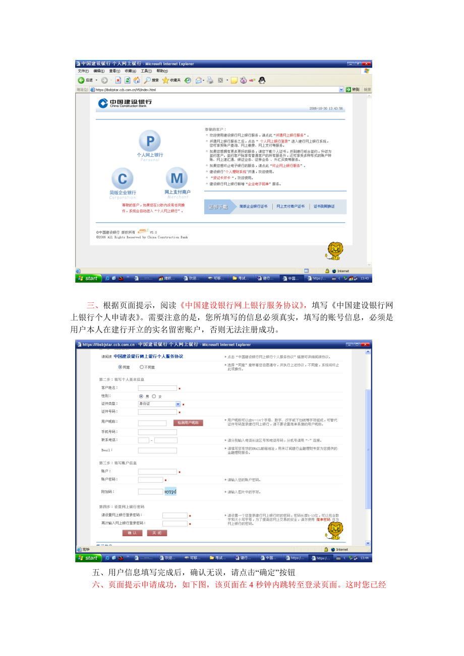 网上银行开通之建行网银流程.docx_第2页