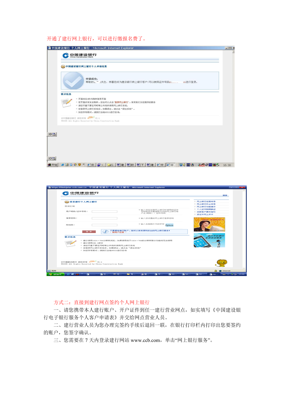 网上银行开通之建行网银流程.docx_第3页