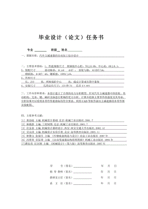 汽车主减速器的自动加工综合设计.docx