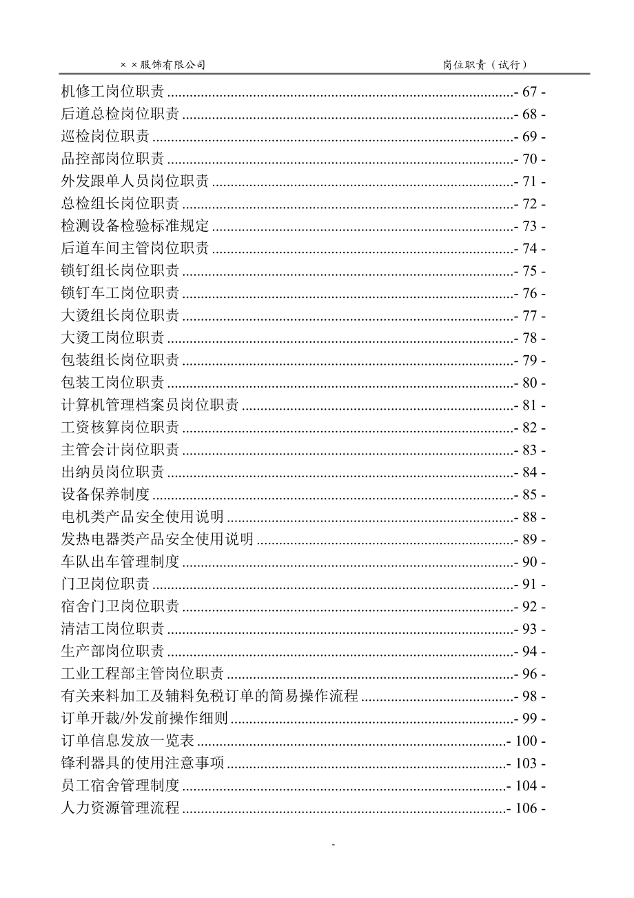 服装厂岗位职责管理制度.docx_第2页