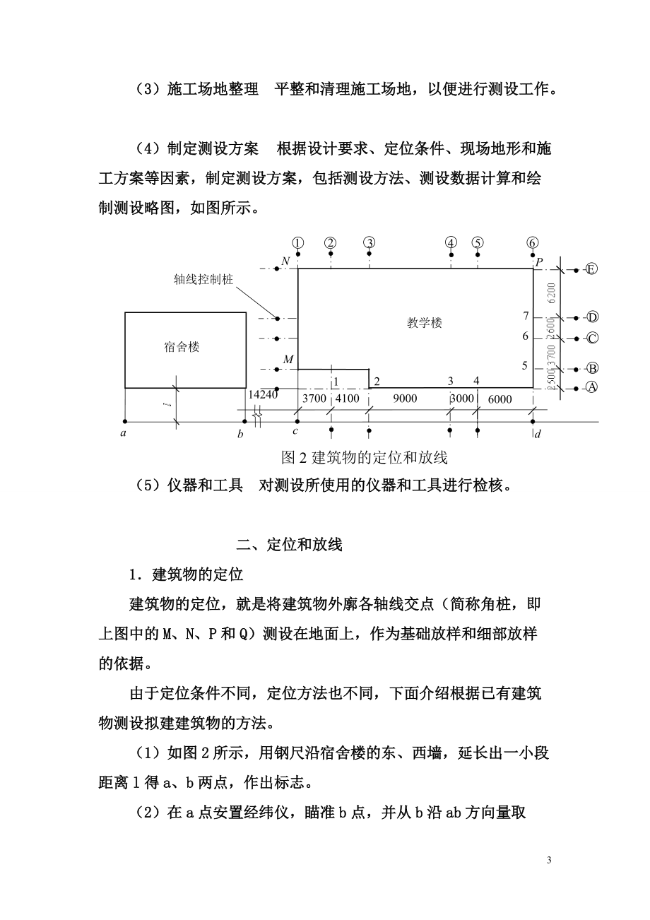 新手施工员测量放线步骤-详细.docx_第3页