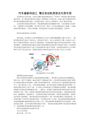 汽车最新科技之 增压发动机类型及代表车型.docx