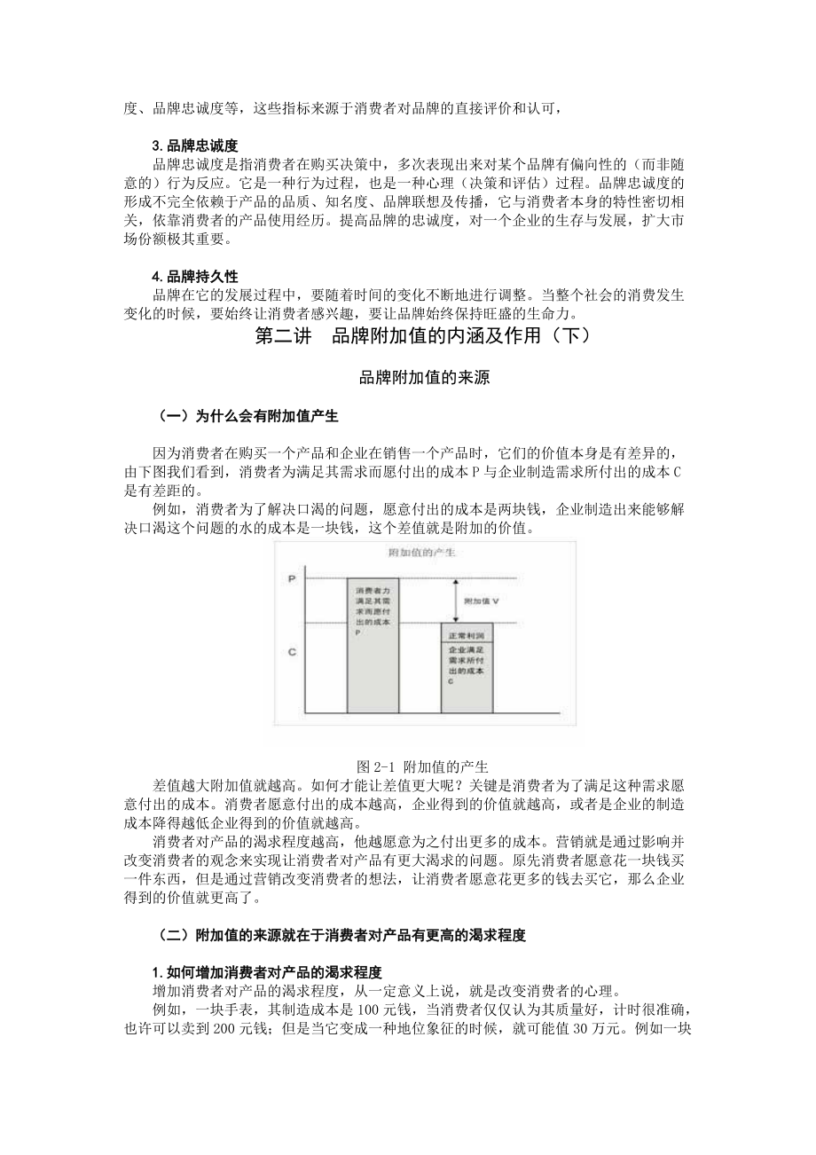 如何提升品牌附加值.docx_第3页