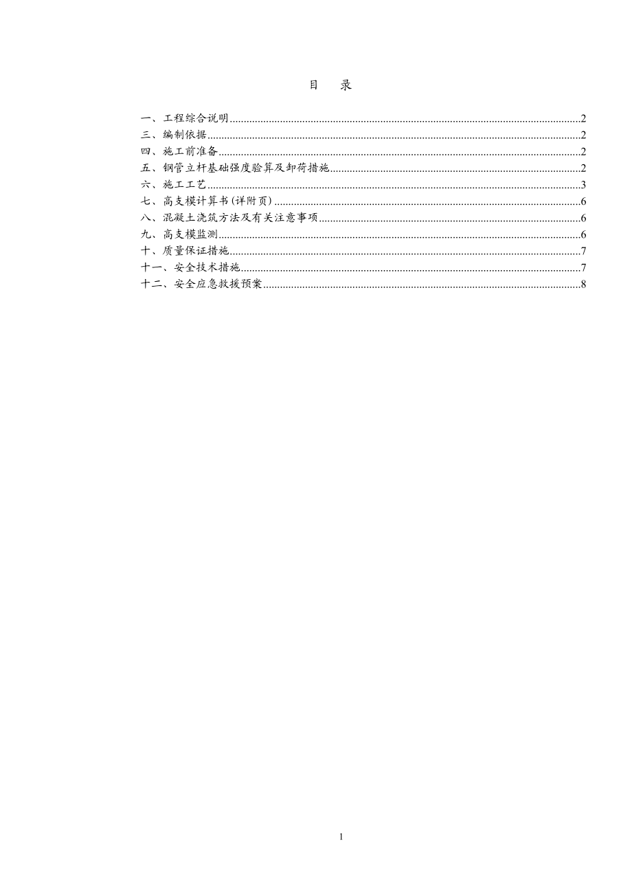 汽车东站高支承模板.docx_第2页