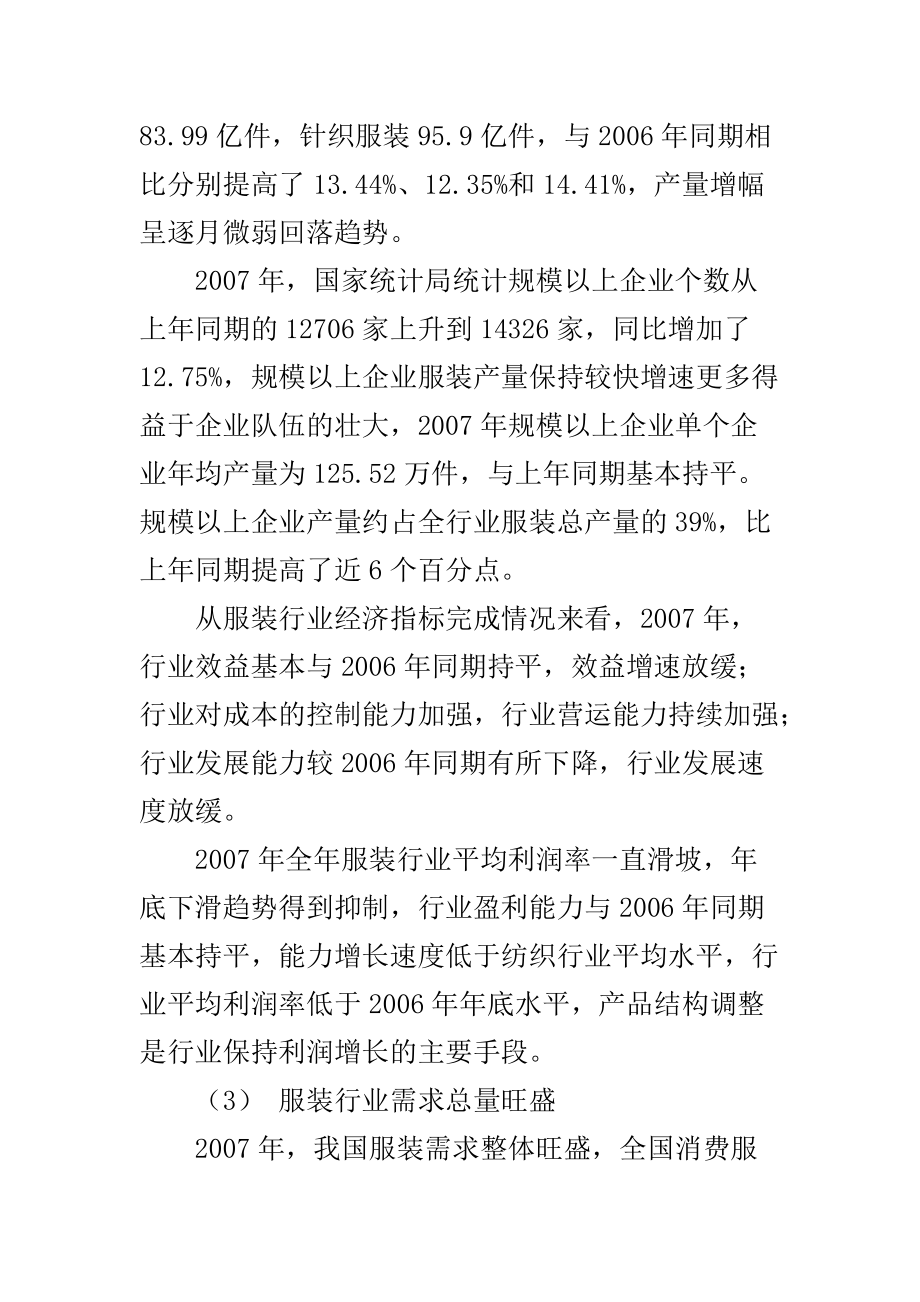 某年度纺织服装行业分析.docx_第2页