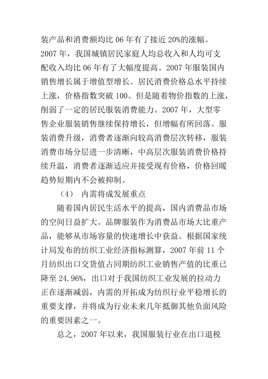 某年度纺织服装行业分析.docx_第3页