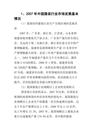 某年度纺织服装行业分析.docx