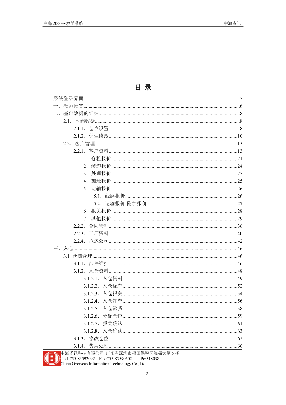 某物流公司系统操作流程说明书.docx_第2页