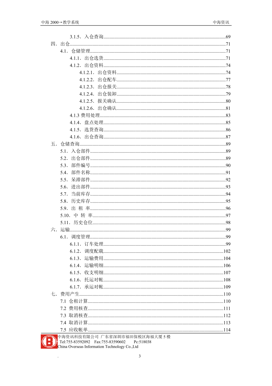 某物流公司系统操作流程说明书.docx_第3页