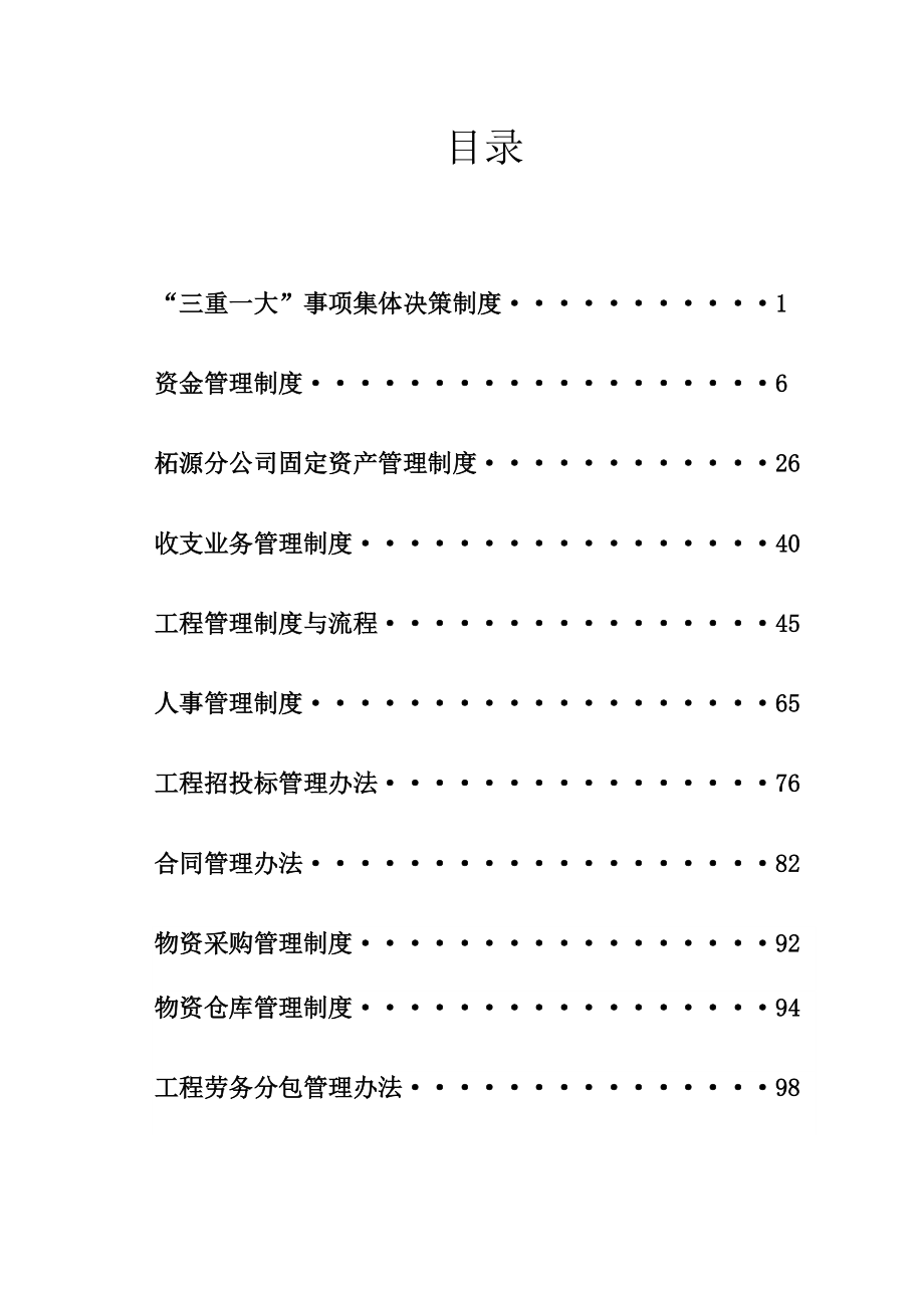 管理制度汇编（DOC109页）.docx_第3页