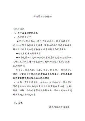 群决策与社会选择管理分析.docx