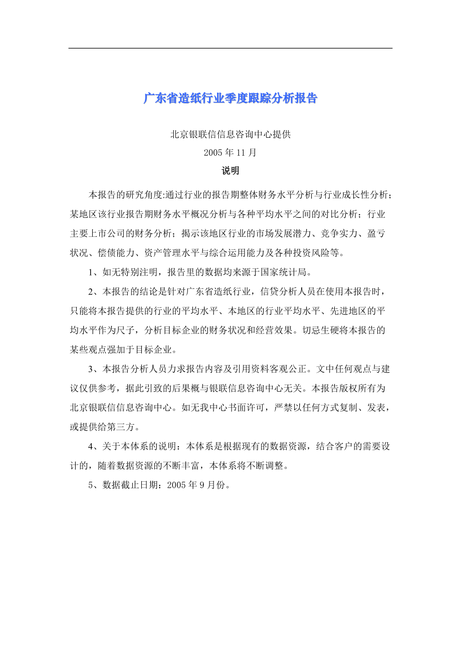 广东省造纸行业季度跟踪分析报告(1).docx_第1页