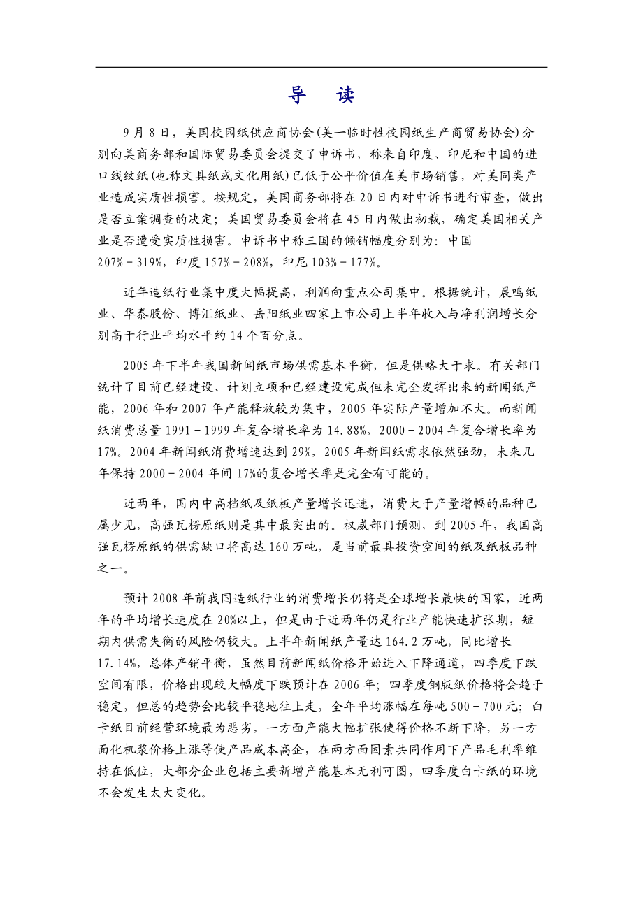 广东省造纸行业季度跟踪分析报告(1).docx_第2页