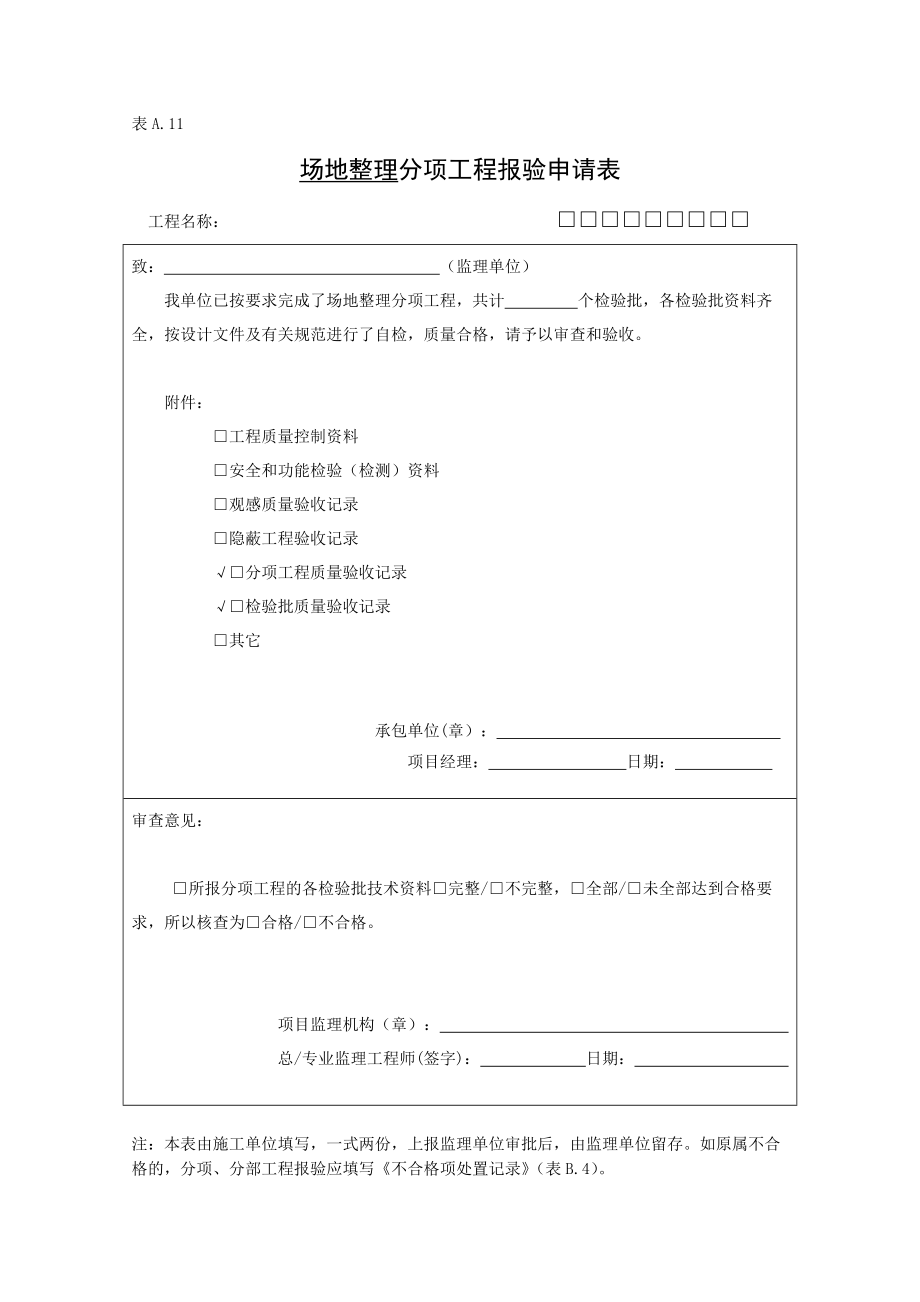 整理绿化种植相关表格.docx_第3页