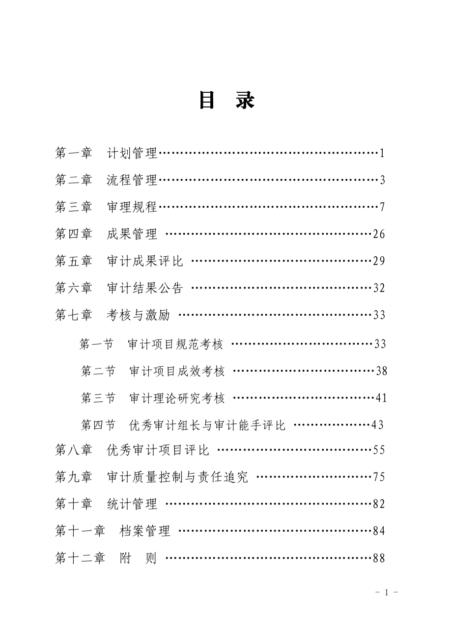 审计业务管理手册(排好)_1__2_[1].docx_第2页