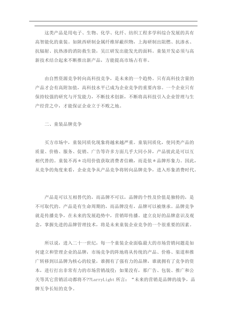 童装行业市场竞争解析.docx_第2页