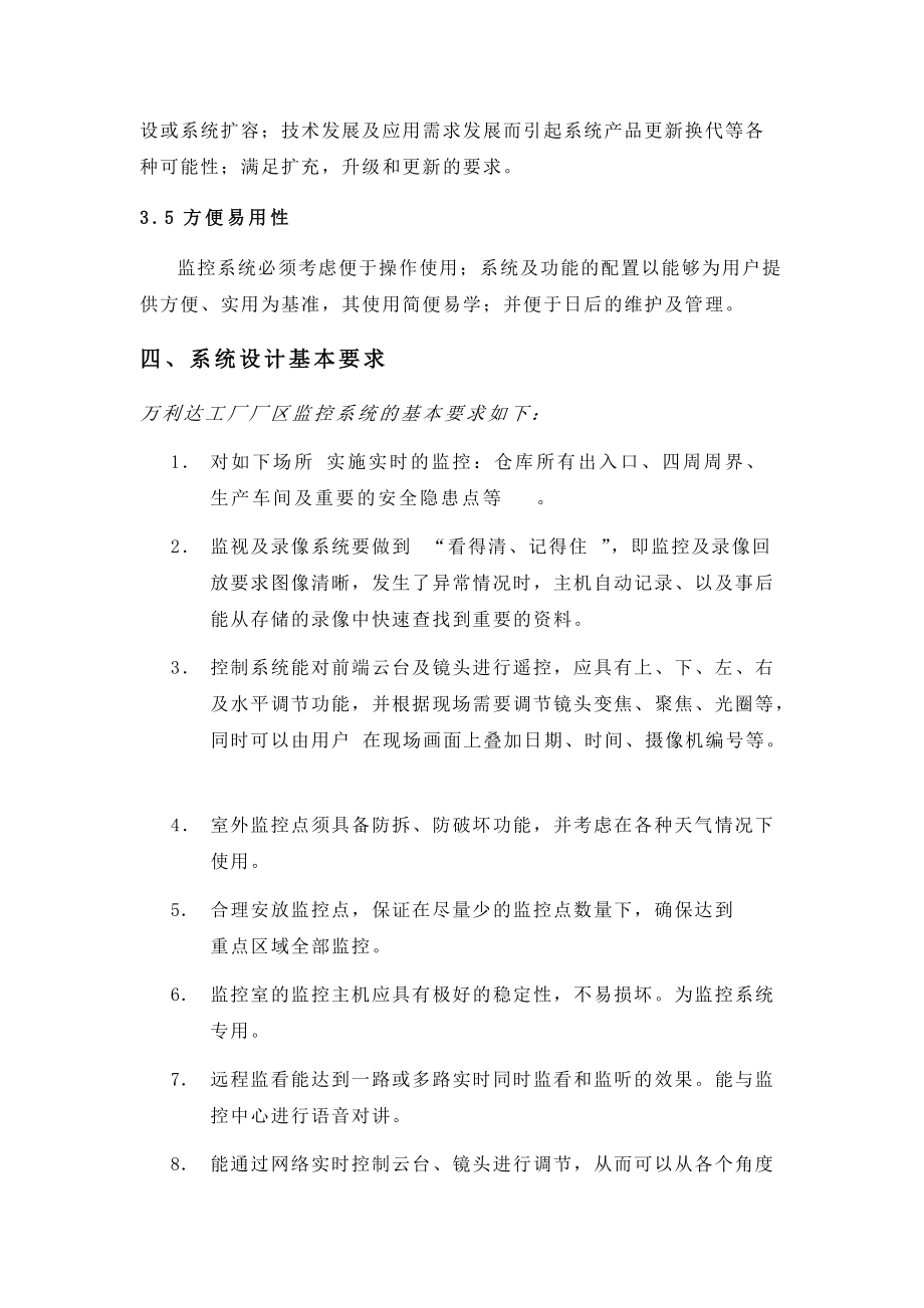 工厂厂区监控系统研讨.docx_第3页