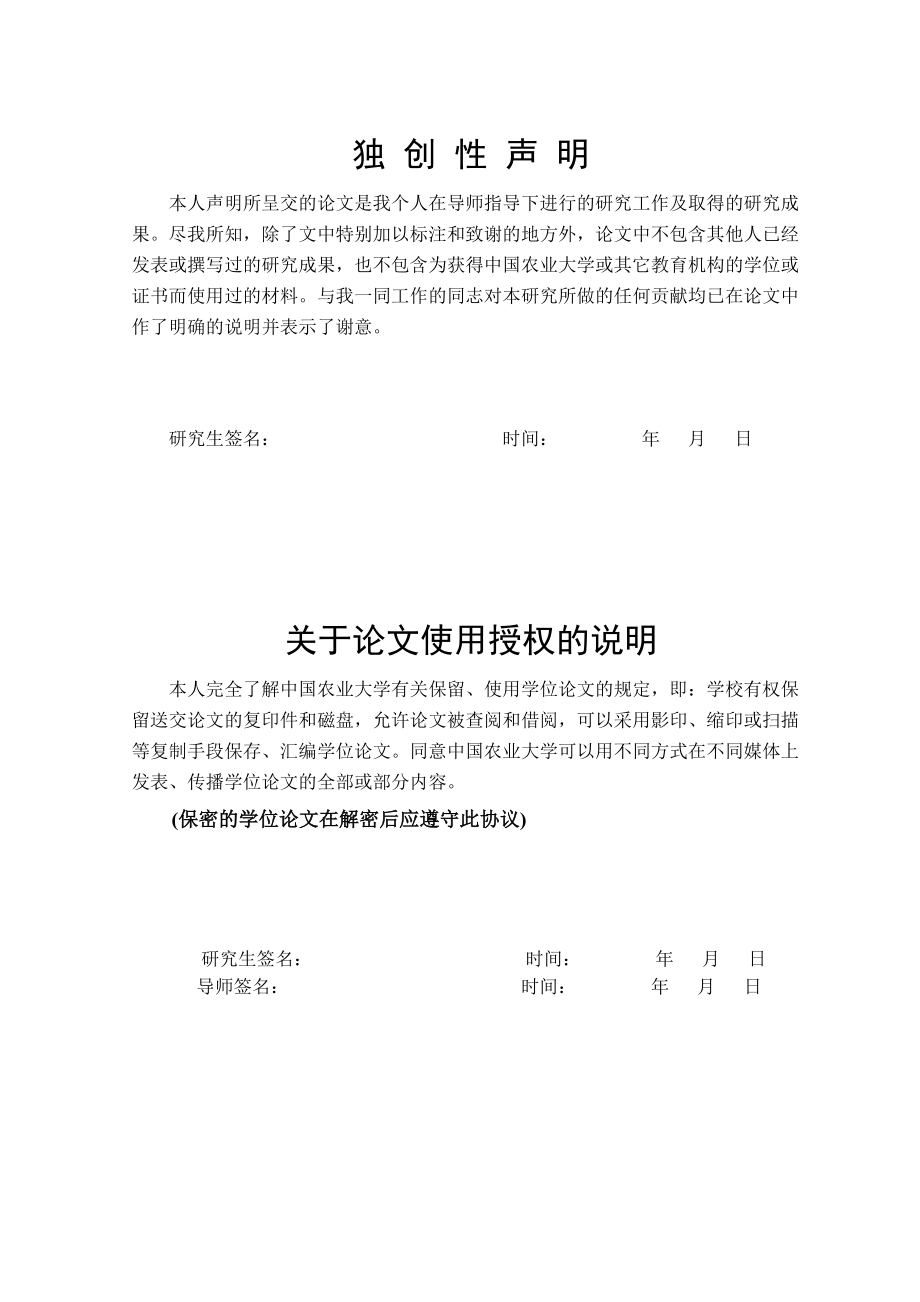 水厂综合信息智能管理系统的研究和设计85.docx_第2页