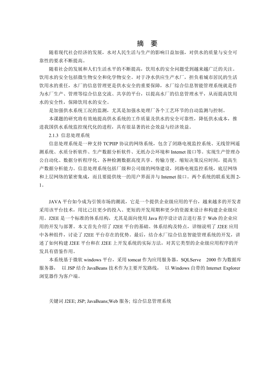 水厂综合信息智能管理系统的研究和设计85.docx_第3页