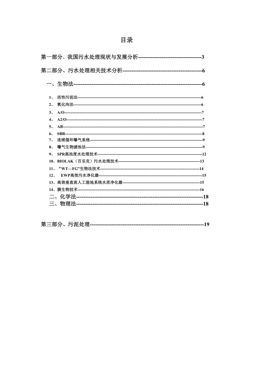 污水处理行业分析.docx_第2页