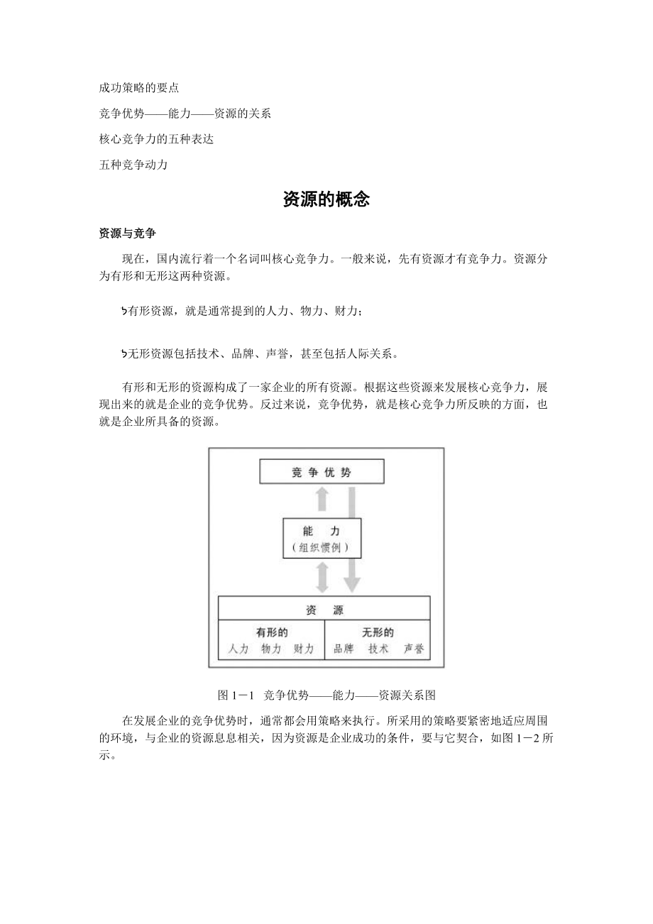 市场竞争策略分析与最佳策略选择(余世维）(doc).docx_第2页