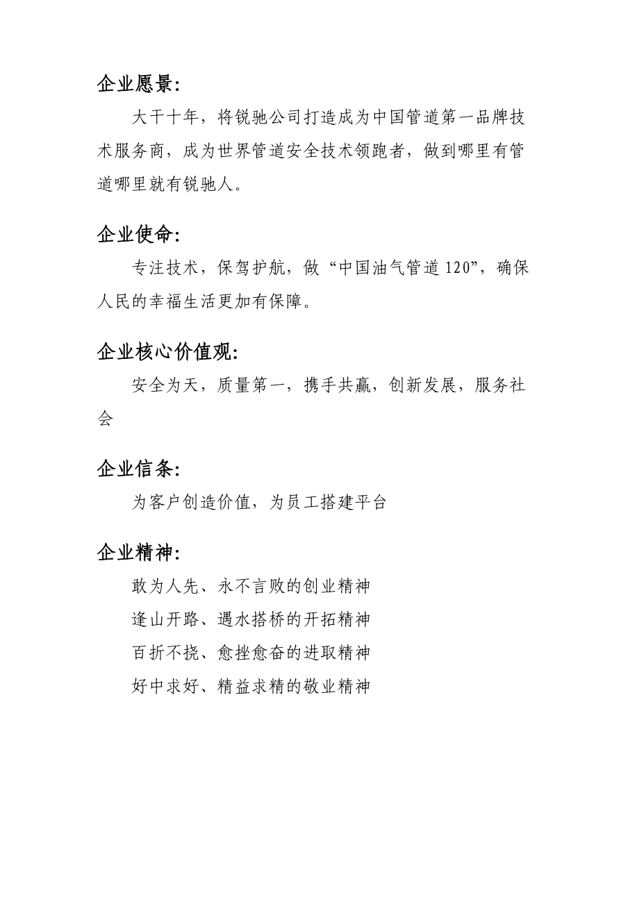 管道工程技术有限公司管理制度汇编.docx_第2页