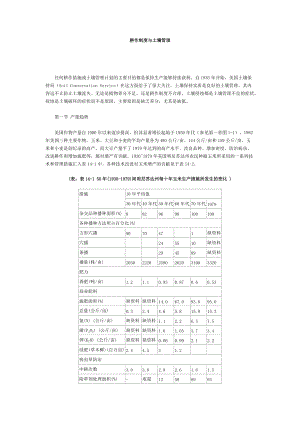 耕作制度与土壤管理.docx