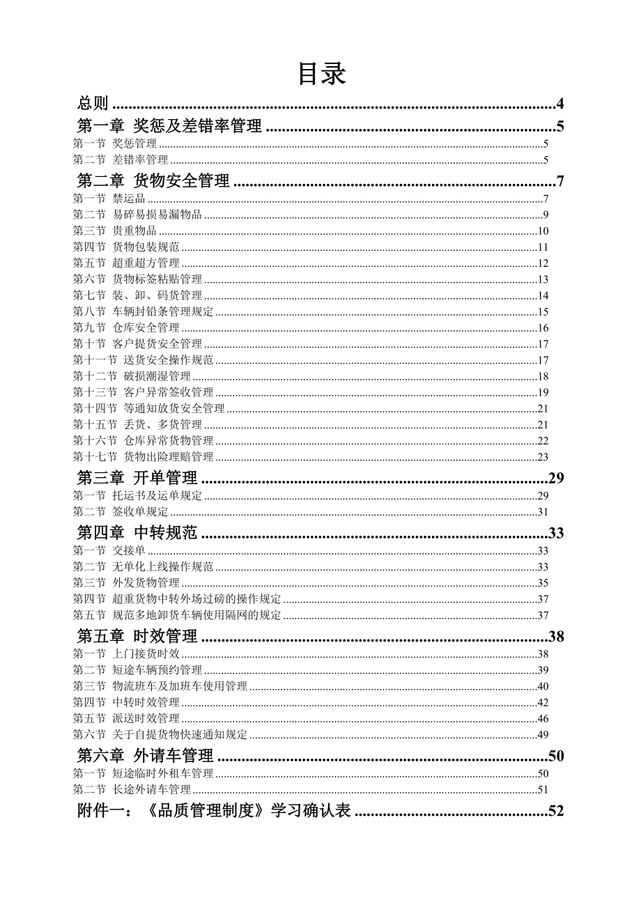 广东德邦物流公司品质管理制度汇编.docx_第3页