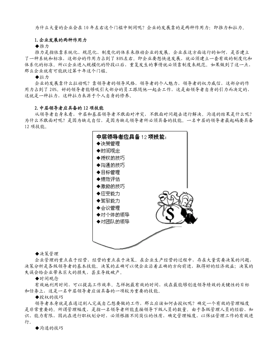 提升领导力5种技术(doc 98页).docx_第3页